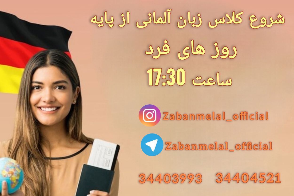 آلمانی
