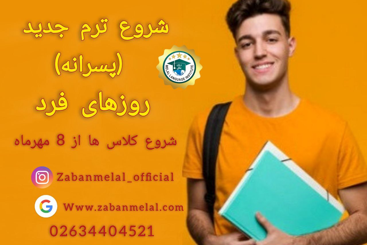 شروع  ترم آقایان