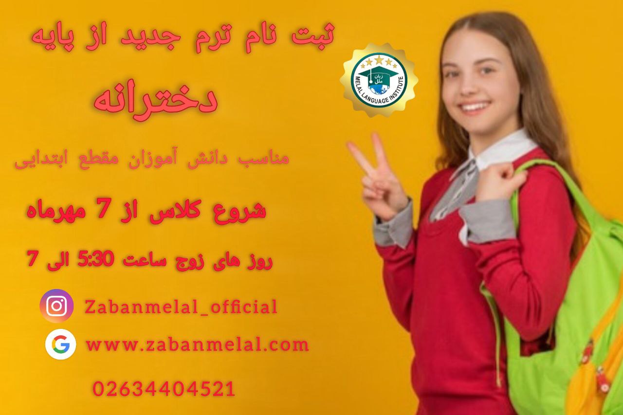 شروع دوره دختران