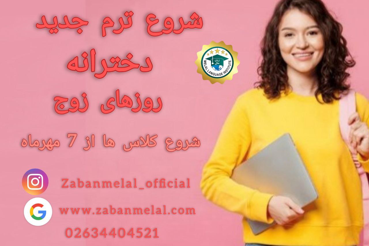 شروع دوره خانمها