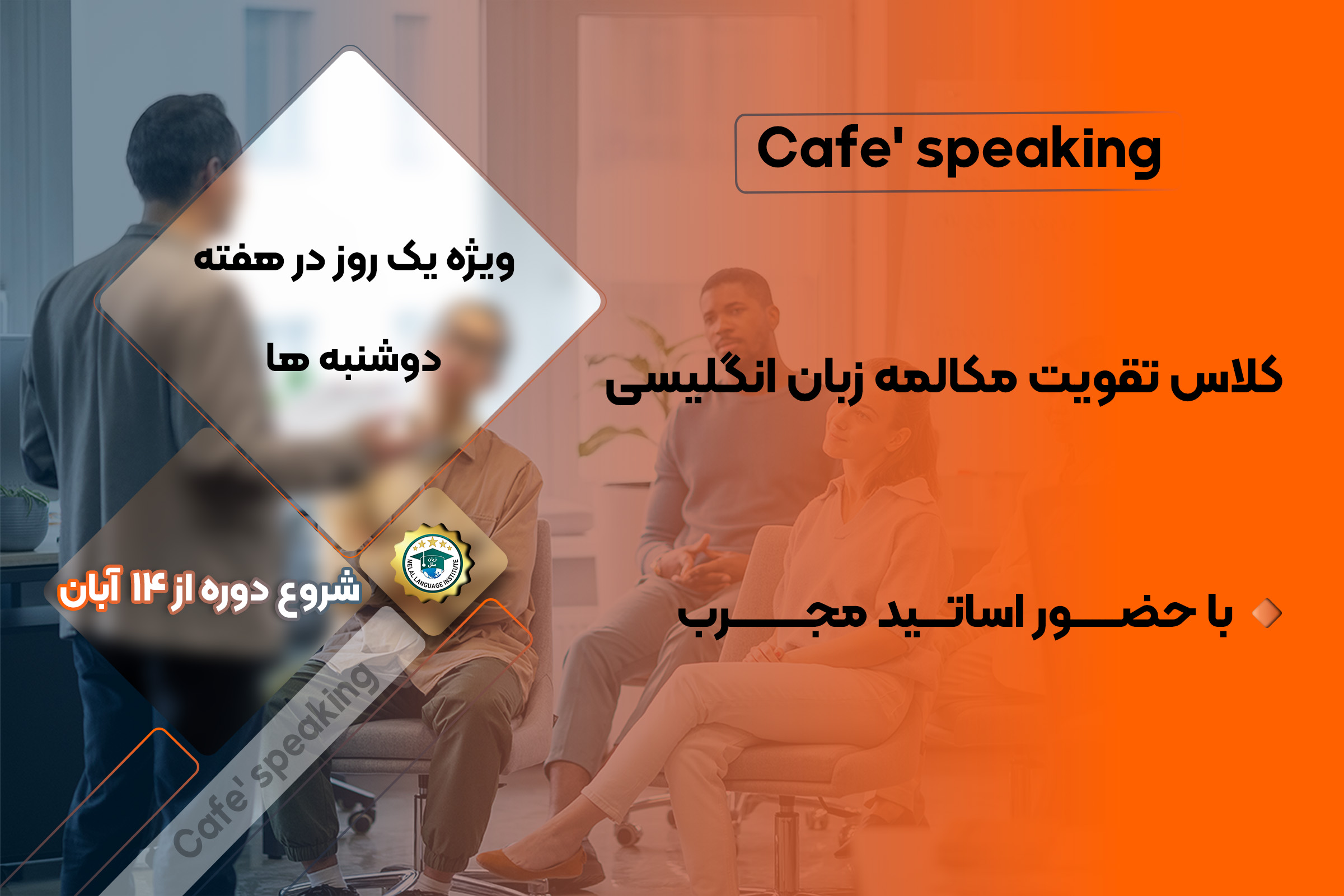 cafe speaking